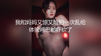 我和妈妈又惊又险的一次乱伦体验鸡巴都吓软了