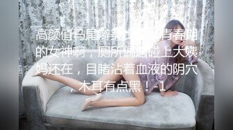 白嫩女友模特身材，内裤扒开一边就无套进洞，壮哥哥无套啪啪狠狠操精液射在阴毛上