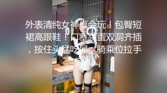 【换妻传媒】交换4P拍摄失败，回酒店福利场，舔屌吸吮骑乘位，扭动大屁股