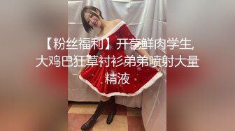 【91沈先生】(第二场）00后眼镜小萝莉，丝袜撕扯老金肆意玩弄，高清源码录制