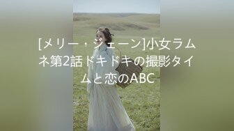 [メリー・ジェーン]小女ラムネ第2話ドキドキの撮影タイムと恋のABC