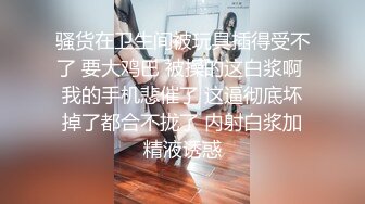 骚货在卫生间被玩具插得受不了 要大鸡巴 被操的这白浆啊 我的手机悲催了 这逼彻底坏掉了都合不拢了 内射白浆加精液诱惑