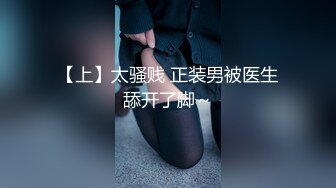 绿帽癖老公找单男艹爱妻模特身材极品娇妻『短裙无内』淫妻福利 ，主动张开黑丝M腿 满嘴淫语呻吟不断！上