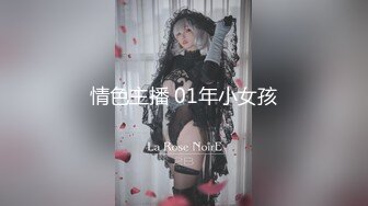 情色主播 01年小女孩