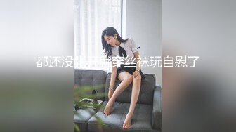 轻熟女更有味道，是个男人都想操！今天晚上肏到少妇下面逼逼红肿，还想艹，可怜哦，只能用嘴巴了，小嘴也很会来活儿！