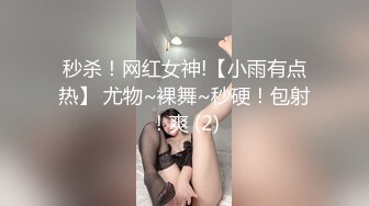 韵味十足的尤物骚货，卧室中被猥琐男推到舔逼，道具自慰，打飞机口硬女上位啪啪